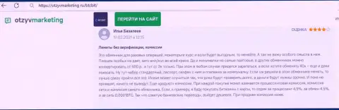 Нареканий к услугам интернет обменника BTCBit не появлялось, про это в публикации на информационном ресурсе OtzyvMarketing Ru