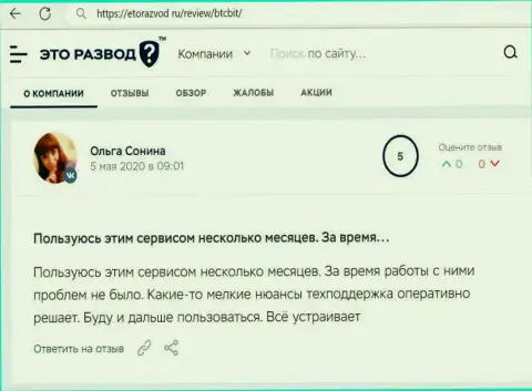 Позитивные мнения в отношении online-обменника БТЦ Бит на интернет-сервисе etorazvod ru