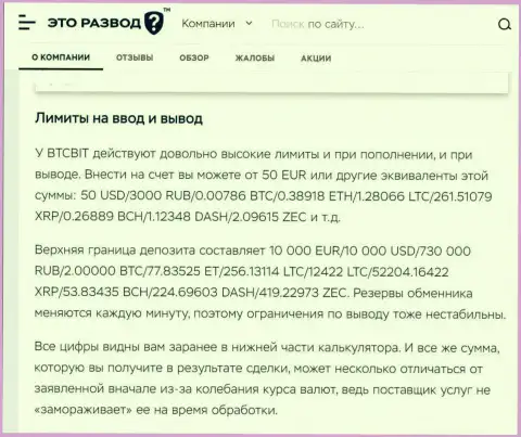 Информационная статья о вводе и выводе денег в онлайн обменке BTCBit Sp. z.o.o., предложенная на сайте etorazvod ru