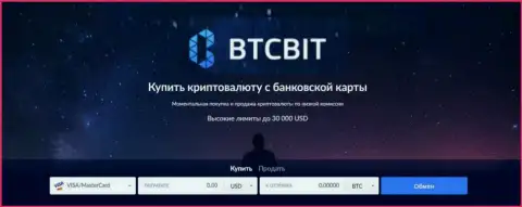 BTC Bit онлайн-обменка по купле/продаже виртуальной валюты