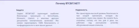 Надежные сделки в обменном online-пункте BTCBit Net