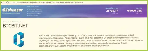 Профессиональная работа отдела техподдержки криптовалютной обменки БТК Бит описана в статье на портале okchanger ru