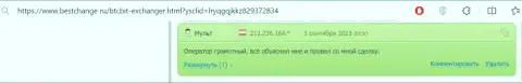 В комментарии, на портале BestChange Ru, тоже говорится об безопасности интернет-обменки BTC Bit