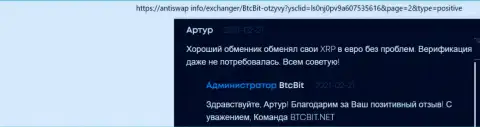 Обменные операции виртуальной валюты XRP на европейские деньги в интернет организации BTCBit Net