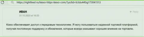 Точка зрения биржевого игрока об работе платформы для совершения сделок дилинговой организации KIEXO, представленная на интернет-ресурсе rightfeed ru