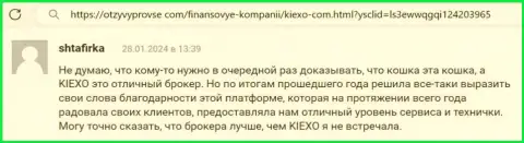 Отдел службы техподдержки дилера KIEXO помогает безупречно, про это в комментарии клиента на сайте otzyvprovse com