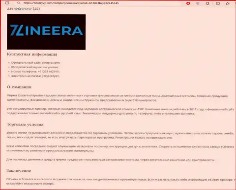Разбор организации Zinnera представлен в публикации на web-портале finotzyvy com