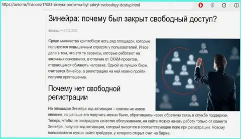 В связи с чем нет свободного доступа на сайт дилингового центра Зиннейра, развёрнутый ответ в информационной публикации на uvao ru