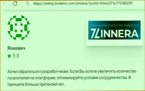 Автор реального отзыва, с сайта reiting-brokerov com, отметил у себя в публикации интересные условия дилинговой компании Зиннейра