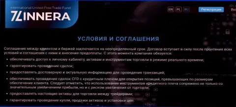 Список услуг Зиннейра, предложенных в Условиях и соглашениях на сайте биржевой компании