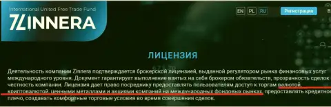 Ряд финансовых инструментов для спекулирования криптовалютной биржевой компании Зиннейра Эксчендж