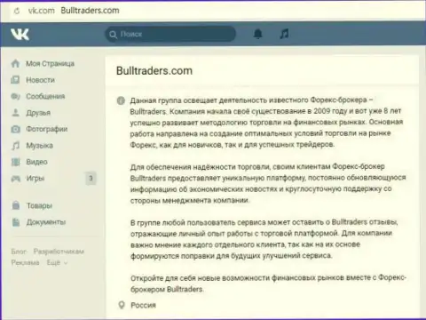 Сообщество forex ДЦ Bull Traders на веб-сервисе Вконтакте