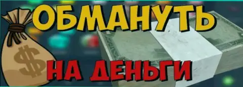 Maxi Markets - ОБМАН
