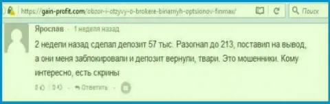 Игрок Ярослав написал критичный комментарий об forex брокере ФинМакс Бо после того как жулики заблокировали счет на сумму 213 тыс. российских рублей