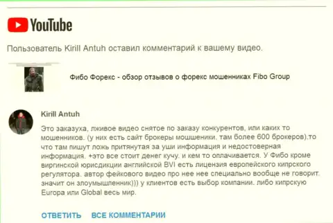 Шулера FIBO Group делают все возможное, чтобы очернить видео с отрицательными отзывами об жуликах Фибо Форекс