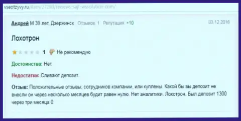 Андрей является создателем данной публикации с комментом об ДЦ ВС Солюшион, этот отзыв из первых рук перепечатан с веб-ресурса все отзывы.ру