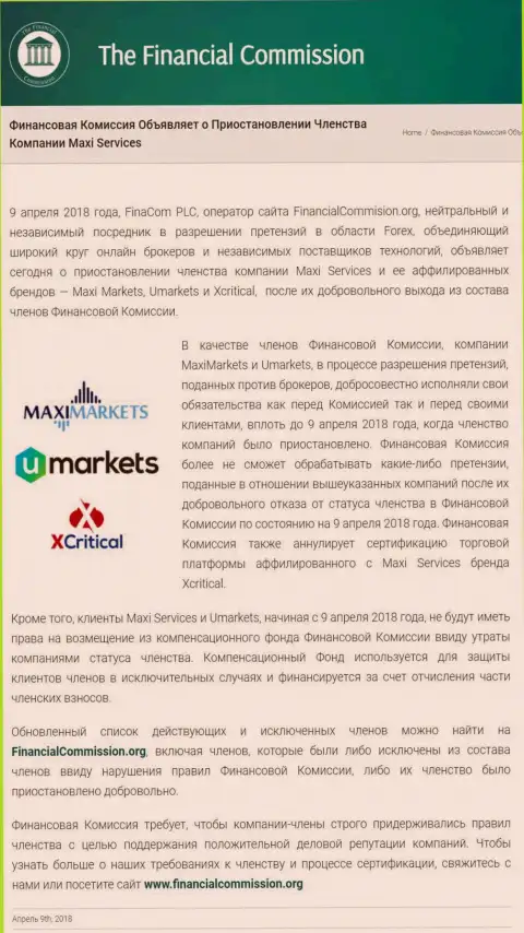 Лохотронная компания Финансовая комиссия остановила участие обманщиков Maxi Markets