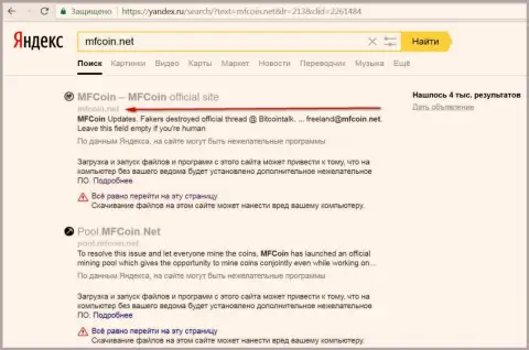 Официальный веб-сайт MF Coin Net является опасным по мнению Яндекс