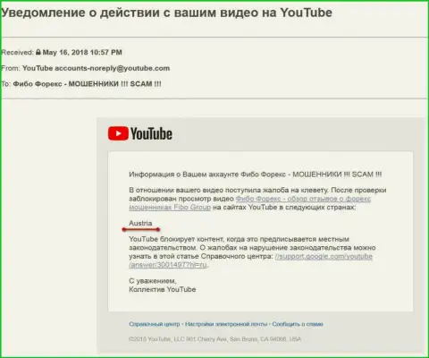 Мошенники Фибо ГРУПП Лтд добились блокировки видео в Австрии