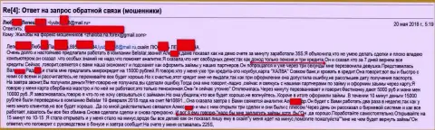 Мошенники из Belistar Holding LP кинули пенсионерку на 15 тыс. рублей