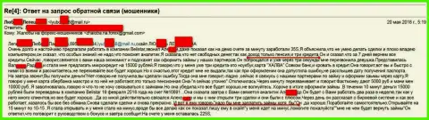 Мошенники из Белистарлп Ком кинули пенсионерку на 15 000 рублей