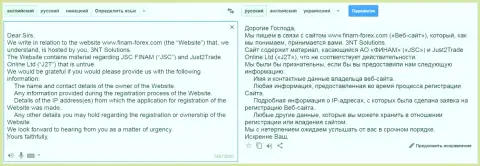 Правоведы, работающие на мошенников из Bank Finam пишут запросы web-хостеру по поводу того, кто конкретно управляет веб-порталом сотзывами о данных лохотронщиках