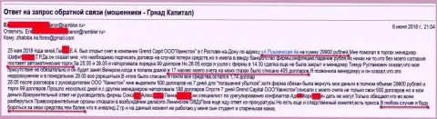 Обманщики из филиала GrandCapital Net в Ростове-на-Дону (ООО Квинстон) и дальше продолжают обманывать валютных трейдеров на средства