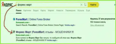 ДДоС атаки в исполнении Форекс Март очевидны - Yandex отдает странице top2 в выдаче