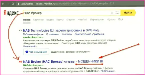 Первые 2 строки Yandex - НАС Брокер разводилы!