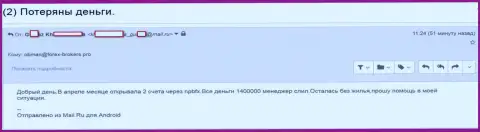 NPBFX - это МОШЕННИКИ !!! Увели 1,4 млн. руб. клиентских средств - SCAM !!!