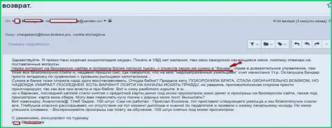 Finam Ru ограбили женщину на общую сумму 500 тыс. руб. - это МАХИНАТОРЫ !!!
