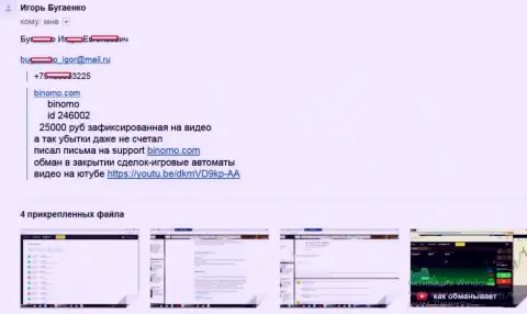 Обманщики из Binomo Com украли больше 25 000 российских рублей - отзыв валютного игрока