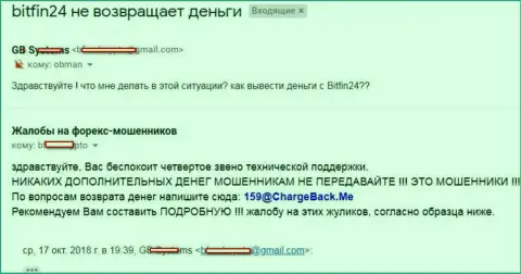 В BitFin24 не отдают средства forex трейдеру - МОШЕННИКИ !!!