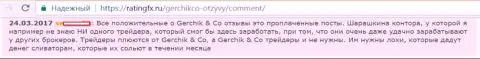 Не стоит верить хорошим отзывам о GerchikCo Com - это проплаченные посты, высказывание трейдера