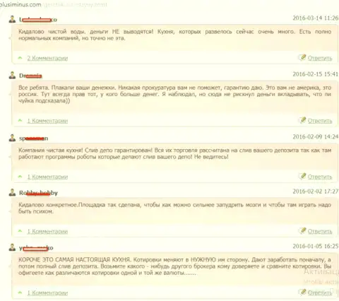 Ряд отзывов, опубликованные обманутыми обманщиками GerchikCo Com форекс игроками