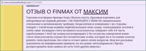 С FiNMAX торговать не следует, объективный отзыв форекс игрока