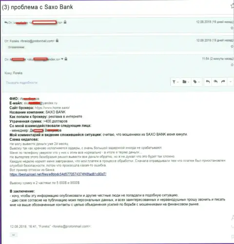 SaxoBank не возвращают обратно депозиты форекс игроку - МОШЕННИКИ !!!