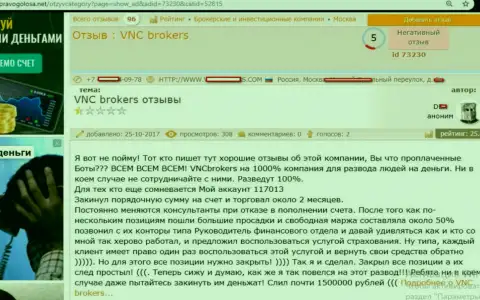 Жулики ВНЦ Брокерс оставили без денег форекс трейдера на очень значимую сумму денег - 1,5 млн. российских рублей