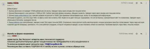 Жулики из Dominion FX слили у биржевого трейдера 37 000 рублей