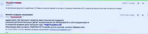 Forex игрок ДукасКопи Ком безрезультатно пытается забрать обратно 12,59 евро - это жалкие МОШЕННИКИ !!!