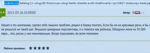 Dukascopy Bank кинули forex игрока на сумму 30 000 Евро - это АФЕРИСТЫ !!!