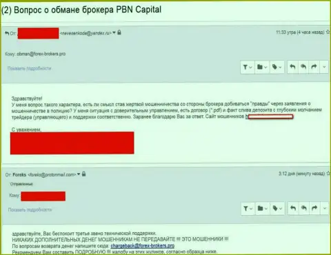 ПБН Капитал обворовали еще одного forex игрока - это МОШЕННИКИ !!!