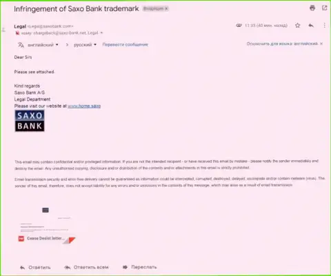Адрес электронного ящика c заявлением, поступивший с официального адреса мошенников Саксо Банк