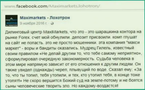 Макси Маркетс ворюга на валютном рынке ФОРЕКС - отзыв валютного трейдера данного ФОРЕКС дилингового центра