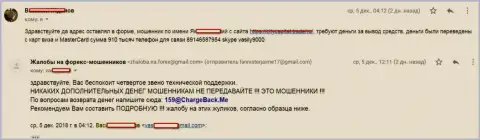 Мошенники из СитиКапитал Трейд лишили форекс трейдера его 910 000 российских рублей