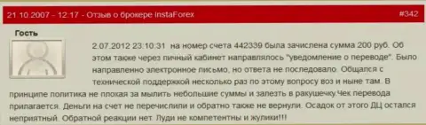 Еще один факт мелочности ФОРЕКС ДЦ Инста Форекс - у данного форекс трейдера похитили 200 руб. - это МОШЕННИКИ !!!