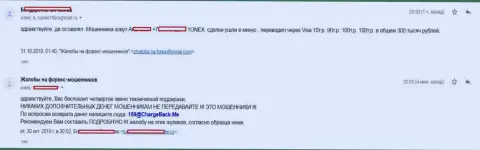 Совместно работая с форекс компанией 1 Оnex форекс игрок профукал 300 тыс. рублей