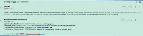 Еще одна жалоба на мошенников АйКью Трейд Лимитед, которые облапошили форекс трейдера почти на 10 тысяч рублей
