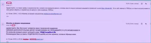 Комментарий форекс трейдера IQTrade Ltd, которого в FOREX дилинговой компании обокрали на 7 тыс. рублей