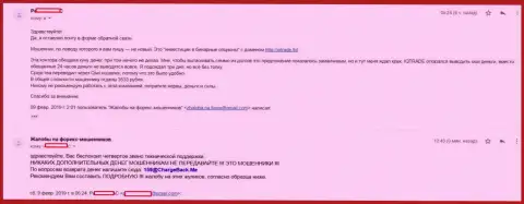 Честный отзыв форекс игрока forex компании АйКуТрейд, который не имеет возможности вернуть обратно почти 3500 рублей
